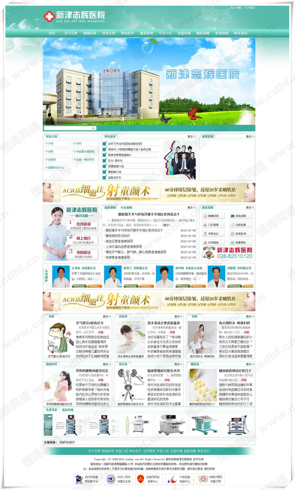 新津志輝醫院